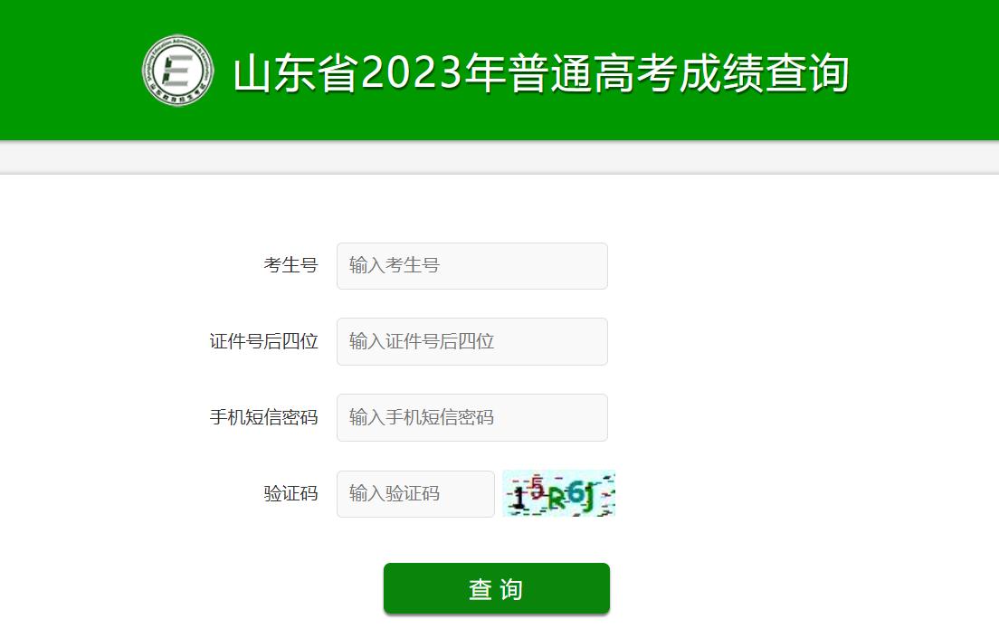 高考成绩查询